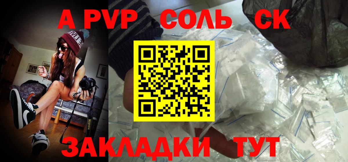 A PVP кристаллы  A PVP кристаллы  APVP  Вход с VPN  Alfa_PVP Соль  Нефтеюганск 