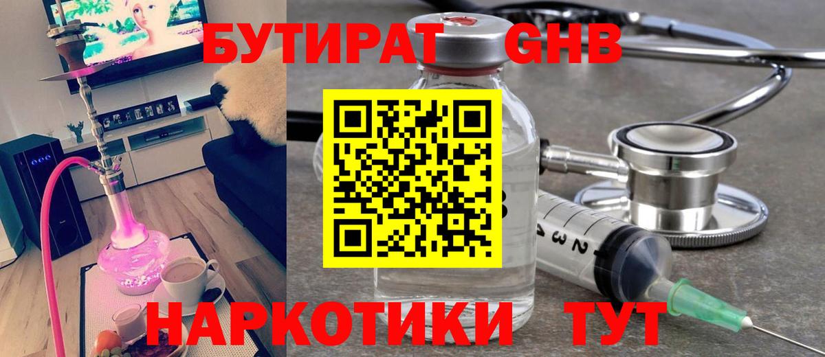 Бутират 1.4BDO Нефтеюганск