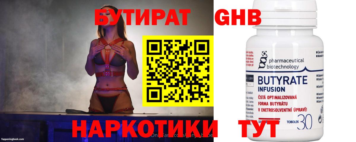 Бутират буратино  Вход с VPN  Нефтеюганск 
