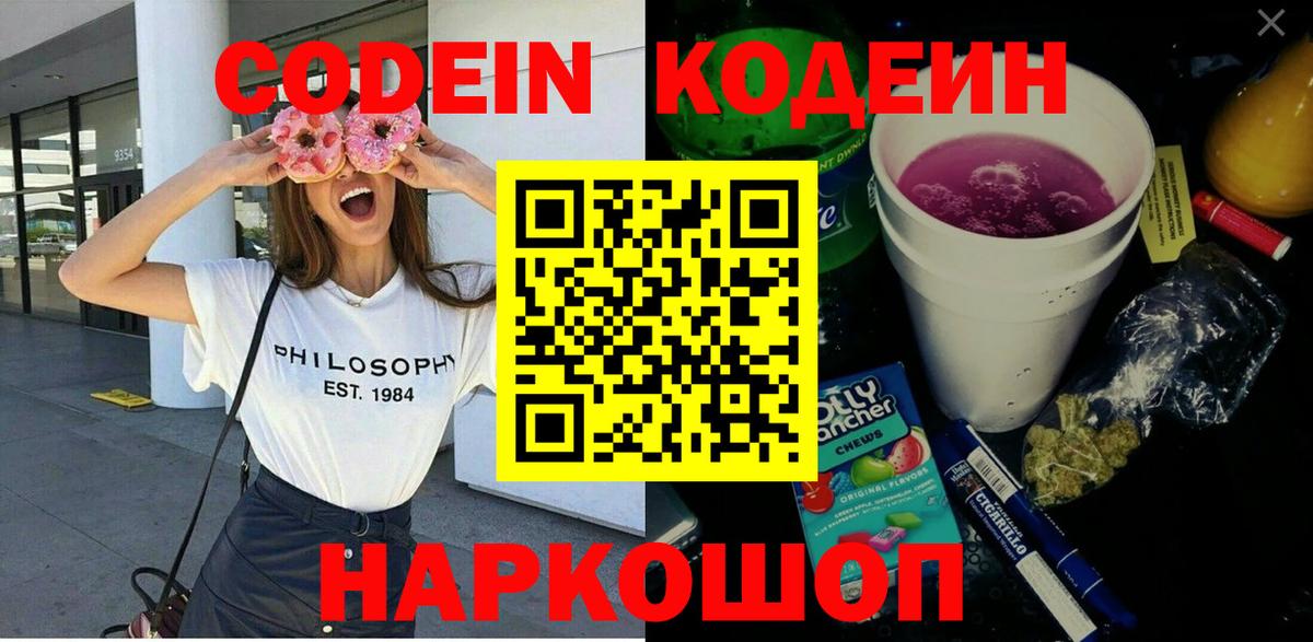 Нефтеюганск  Codein напиток Lean (лин)  Кодеин напиток Lean (лин)  Вход с VPN 