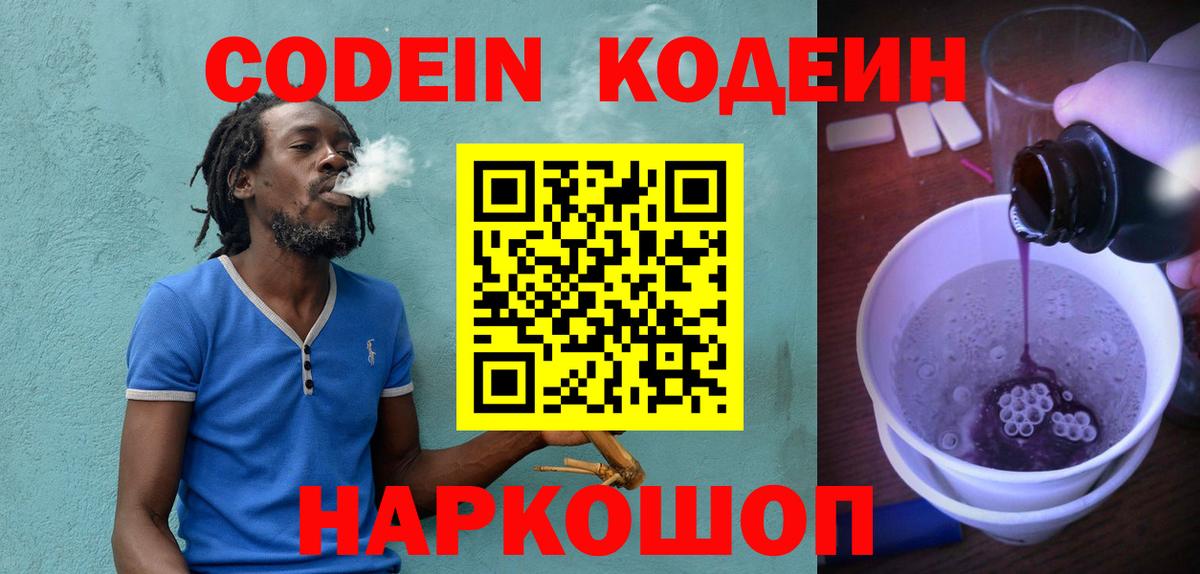 Codein напиток Lean (лин) Нефтеюганск