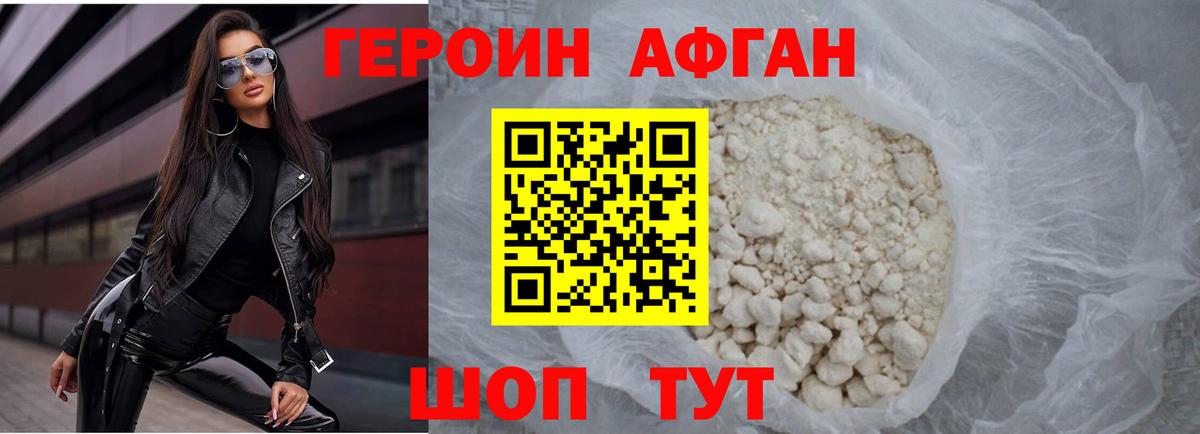 Героин афганец  ГЕРОИН  Нефтеюганск  Вход с VPN 