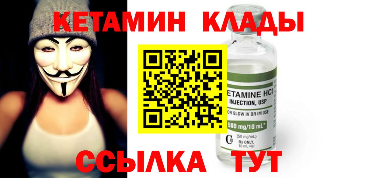 Кетамин VHQ Нефтеюганск